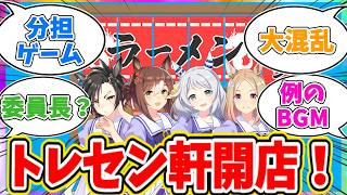 ぱかチューブっ！ゲーム実況「Overcooked!」に対するトレーナーの反応【ウマ娘　まとめ】