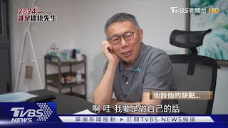 [討論]TVBS-2024柯文哲是總統