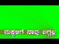 dosti Darbar new DJ janapada song green screen video kannada