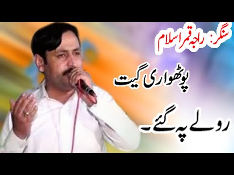 Raja Qamar Islam pothwari geet isi nawiya nawiya laya