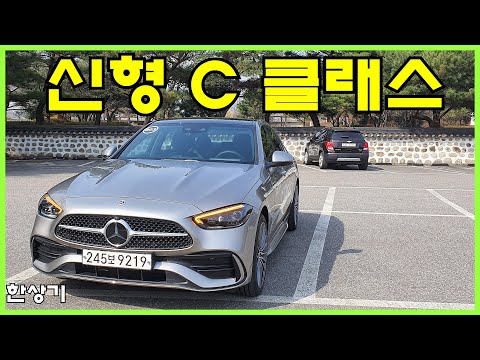 벤츠 신형 C 클래스 시승기, C 200 4매틱 & C 300 AMG 라인, 6,150만원, 6,800만원(2022 MB C Class Review) - 2022.04.05