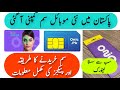 How to Buy Onic Sim || Order Onic sim online || New mobile Network in Pakistan || Onic sim Packages