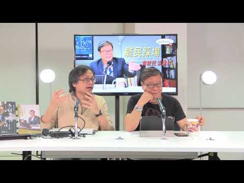 黃毓民 毓民踩場 170824 ep919 p1 of 3 澳門風災, YouTube 廣告, 台費