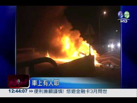 失控撞橋墩1死 百萬名車變"火"車