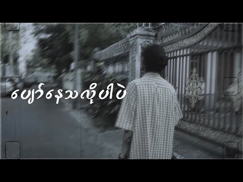 H Two - Pyor Ny Ta Lo Pr Pl (Official Lyric Video)