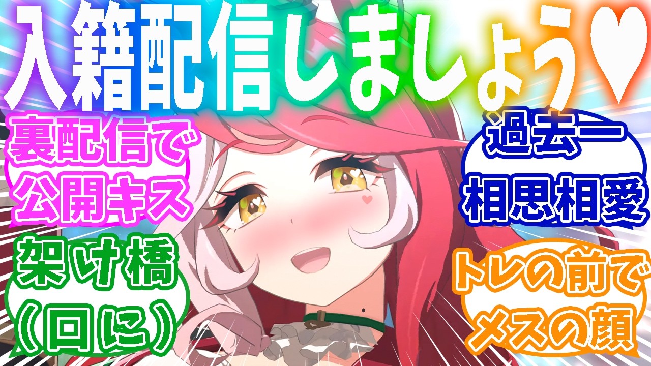 配信中に公開プロポーズしてしまう恋愛強者なラヴズに対するトレーナーの反応集(総集編)【ウマ娘】【ウマ娘プリティーダービー】【ラヴズオンリーユー】