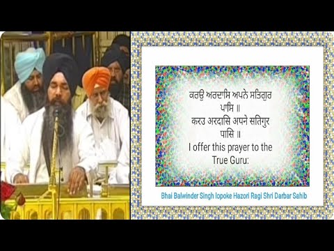 Karo ardas apne satgur pass bhai Balwinder Singh lopoke