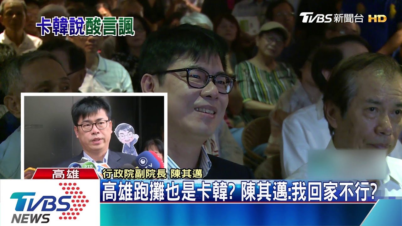 請韓花時間顧治安拚市政　陳：講這也沒用