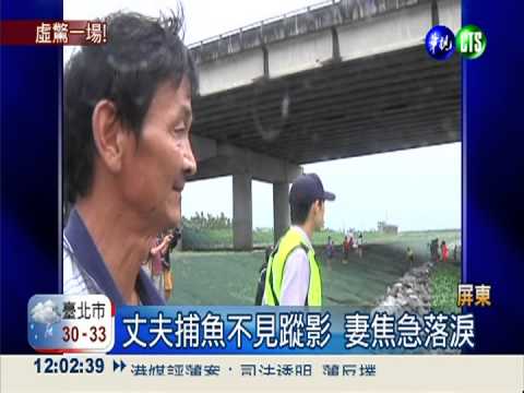 不知夫喝醉睡死 妻通報溺水哭癱