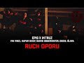 EPIS X INTRUZ ft. Vin Vinci, Kafar Dix37, Dawid Obserwator, Dedis, Śliwa - RUCH OPORU