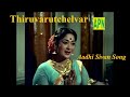 Aadhi Sivan Song Thiruvarutchelvar Movie Sivaji Ganesan Savithri Padmini Gemini Ganesan