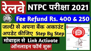 RRB NTPC fee Refund online form 2021 | railway NTPC CBT 1 fees refund form kaise bhare | rrb ntpc