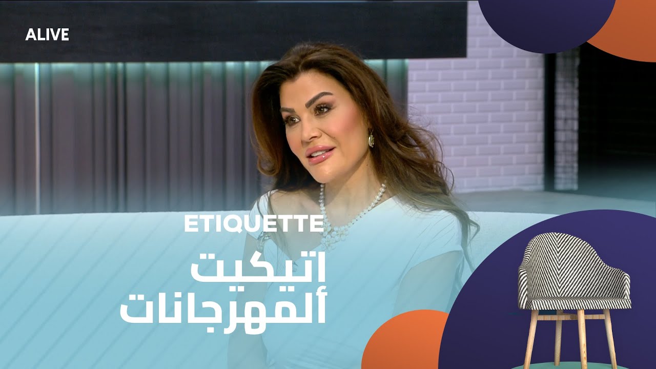 Etiquette  - 22/07/2025 - إتيكيت المهرجانات