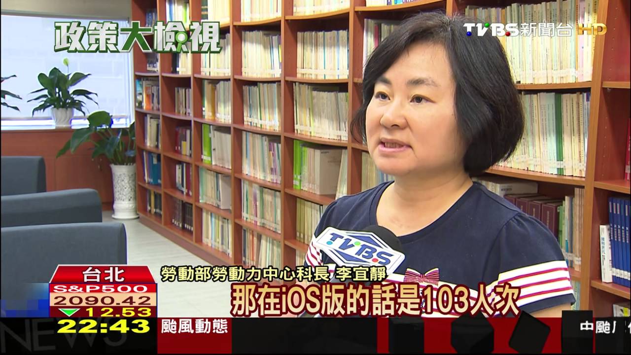 耗資2.5億公帑 政府APP挨批成效差