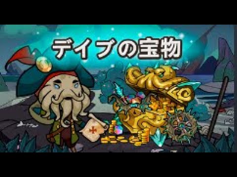 【The Braves】ガチャで神話デイブにした後、デイブの宝物イベントの続きをやる #DAY1【PL2219】