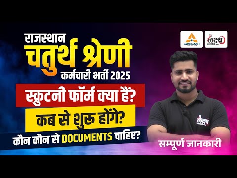 4th Grade Scrutiny Form Kaise Bhare | 4th grade DV Document List | 4th Grade Scrutiny Form Update