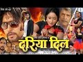 Dariya Dil दरिया दिल Full Bhojpuri Movie Rani Chatterjee Yash Kumarr Anjana Singh Ra