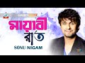 Sonu Nigam Mayabi Raat মায়াবী রাত সনু নিগম Official Music Video
