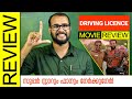 Driving Licence Malayalam Movie Review By Sudhish Payyanur MonsoonMedia