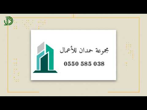 مجموعة حمدان للاعمال