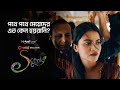 Now Streaming Scooty Chorki Exclusive