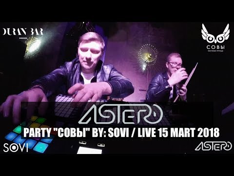 ASTERO LIVE / PARTY "СОВЫ" BY: SOVI / 15 MART 2018 / DURAN BAR (MOSCOW)