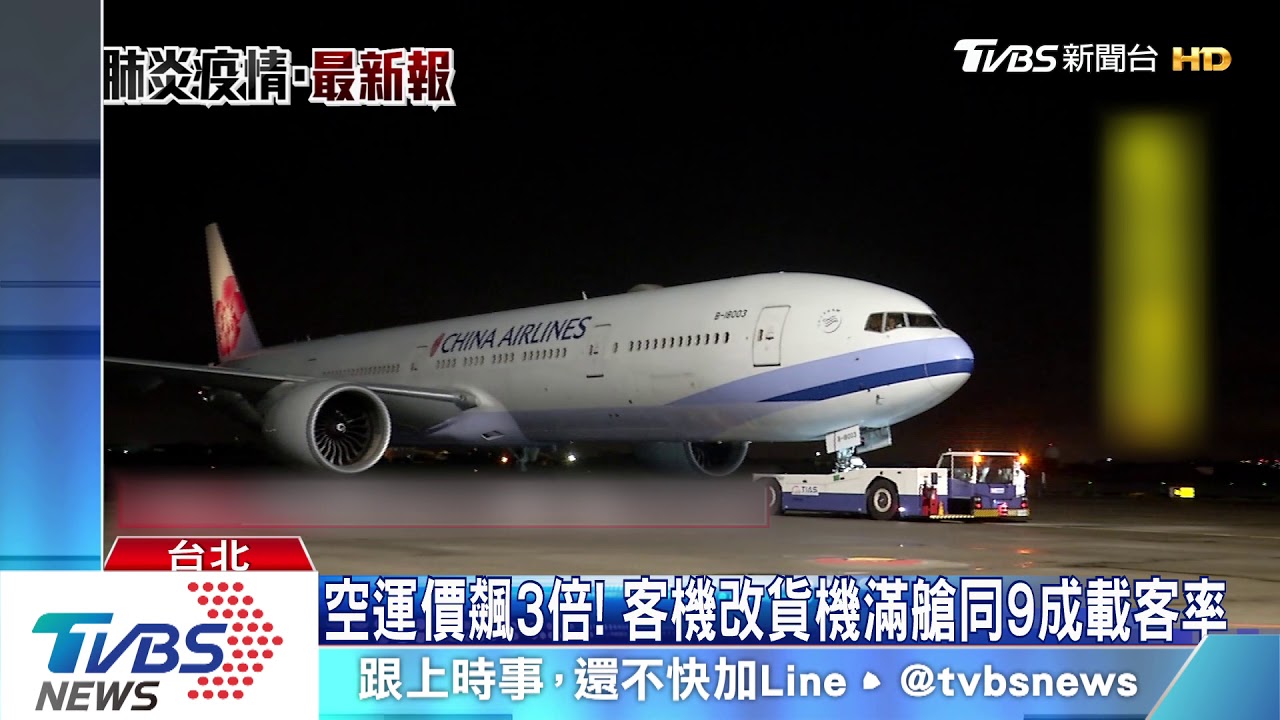 華航出任務! 接國人回家、護送口罩令人動容