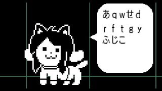 【誰も死ななくていい優しいRPG】Undertale実況しちょるよ part7