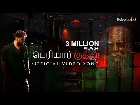 Periyar Kuthu - Official Video Song  | STR | Madhan Karky | Ramesh Thamilmani | Rebel Audio
