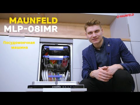 Посудомоечная машина MAUNFELD MLP 08IMR