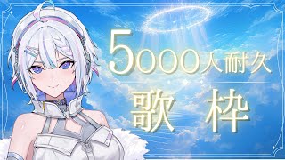 【縦型歌枠 / #karaoke】5000人耐久歌枠&歌枠リレー振り返り【 ARAWAZA /  #冬萌ここな 】#新人VTuber  #歌枠 #singingstream