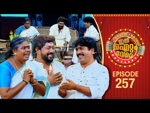 Ithu Item Vere | Comedy Show | Ep# 257