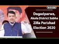 shri devendra fadnavis addressing dagadparwa akola district sabha for zilla parishad election 2020