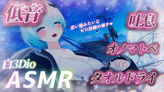 【ASMR/白3Dio】⚠️家族活発ミュート多いです😭⚠️火曜日定期配信！低音ボイスASMR/囁き/吐息/ボーイッシュ/低音女性声【Vtuberあるか】