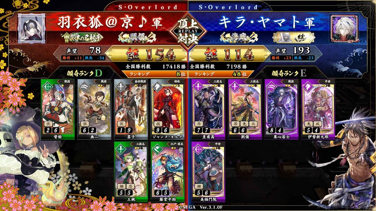 英傑大戦 頂上対決【2026/04/04】羽衣狐＠京♪ VS キラ・ヤマト