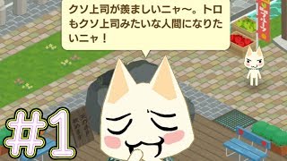【実況】#1 是非ともやめてください。- トロとパズル どこでもいっしょ実況プレイ