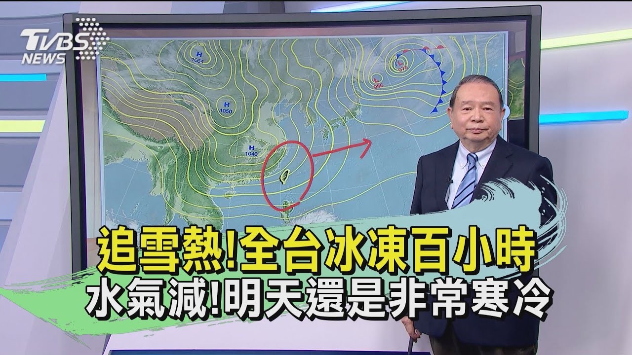 寒流大軍進攻明轉乾冷 氣象專家:下週冷氣團低探10度