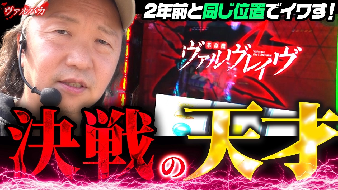 40話【ヴァルバカ】（ヴァルヴレイヴ２）やってるのにやってない