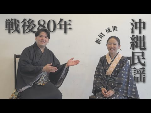 武道学科 【沖縄民謡】戦後80年、平和を考える｜新垣成世