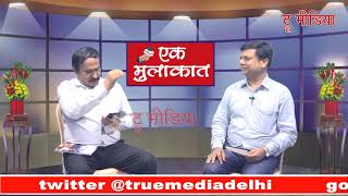 Ek Mulakat with Naresh Malik | Omprakash Prajapati | Sahityik Interview | True Media Studio video