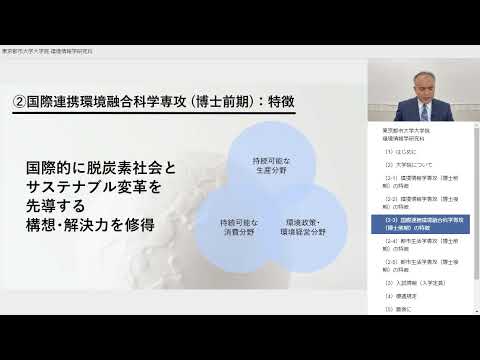 【東京都市大学】大学院 環境情報学研究科　紹介動画