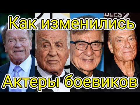 Звезды боевиков 80-х- 90-х  тогда и сейчас.Часть1