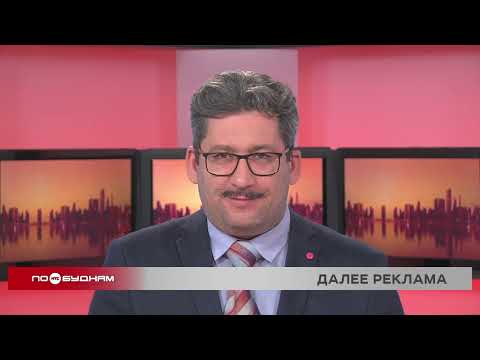 Новости ПО БУДНЯМ 22.12.2025