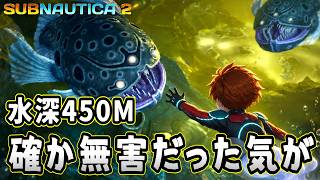 海が怖い男、感電事故が起きた水深450mの異様な施設へ #28【Subnautica2/サブノーティカ2】