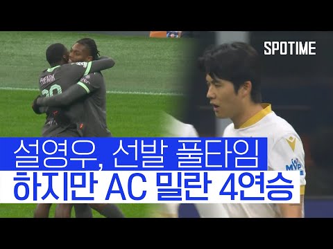 AC밀란 VS 즈베즈다 / 2024년 12월 12일 스포츠중계