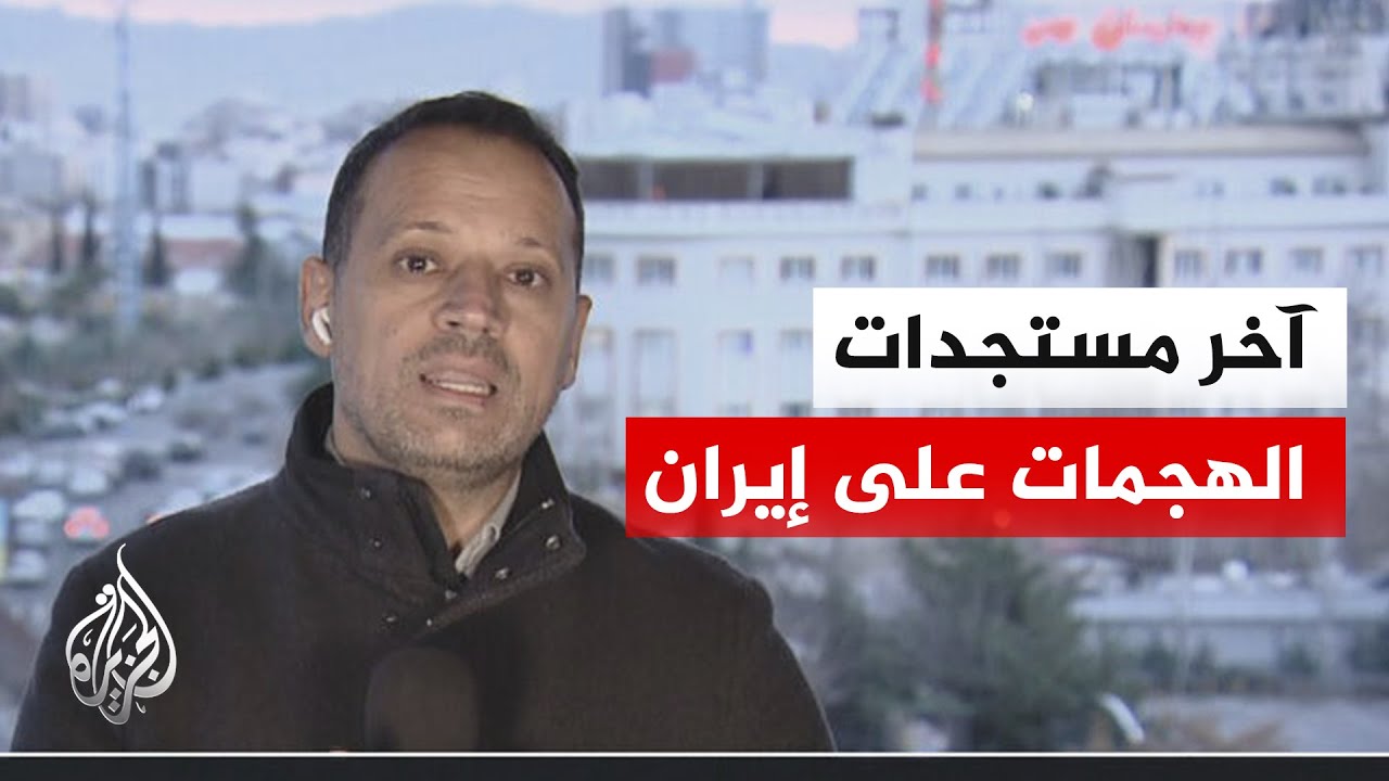 مراسل الجزيرة: سلسلة من الغارات المتواصلة على مناطق متفرقة في العاصمة الإيرا