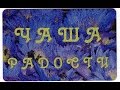 ЧАША РАДОСТИ (музыка KETA Ft. Ilya Lagutenko — MANGO) 
