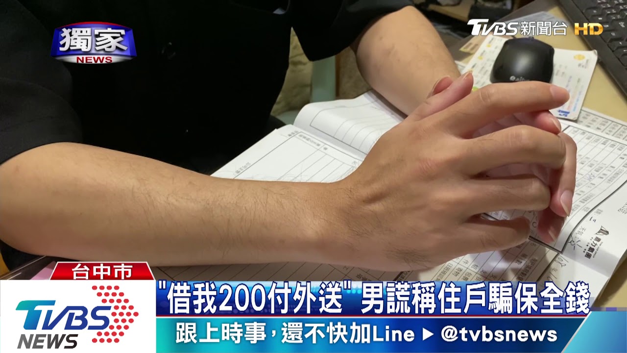 「借我200付外送」 男謊稱住戶向保全討錢