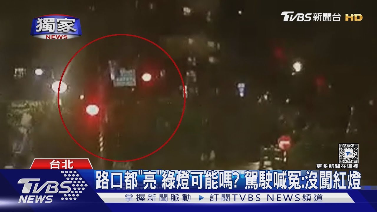 路口都「亮」綠燈可能嗎？　駕駛喊冤：沒闖紅燈