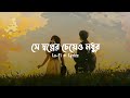 Shopner Cheyeo Modhur Lo Fi Lyrics Habib Wahid
